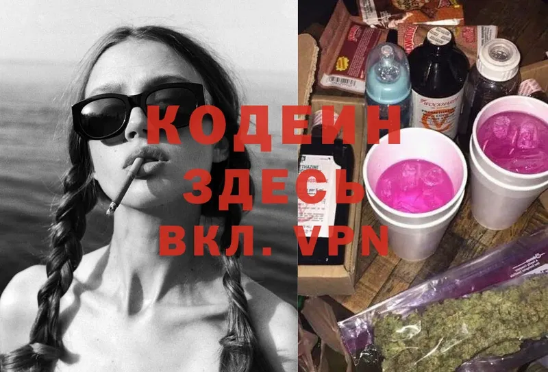 МЕГА ТОР  Палласовка  Кодеиновый сироп Lean Purple Drank 